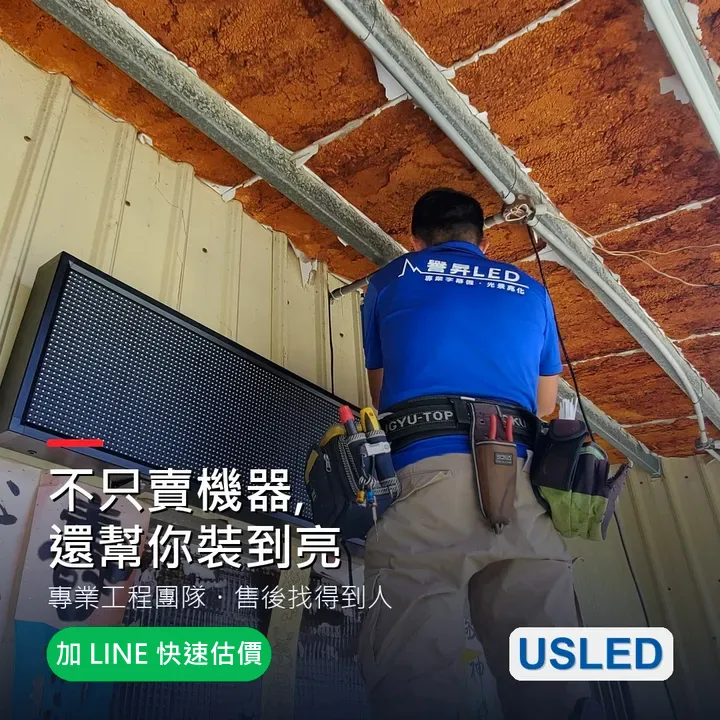 譽昇科技 USLED 公司實景 5