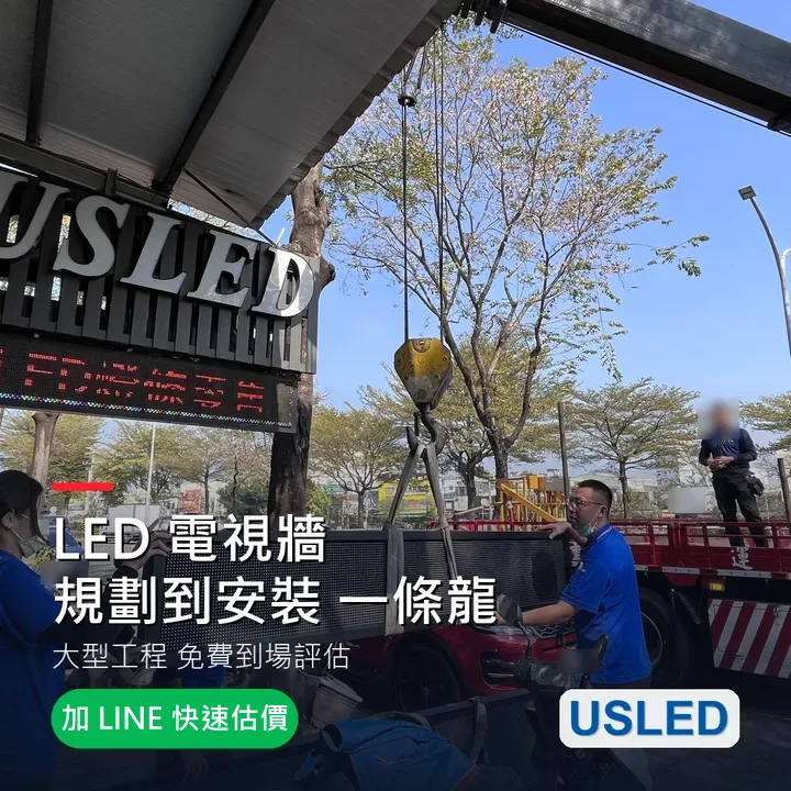 譽昇科技 USLED 公司實景 7