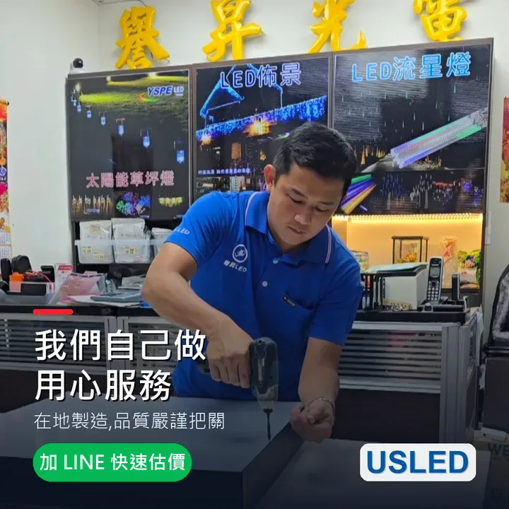 我們自己做,用心服務