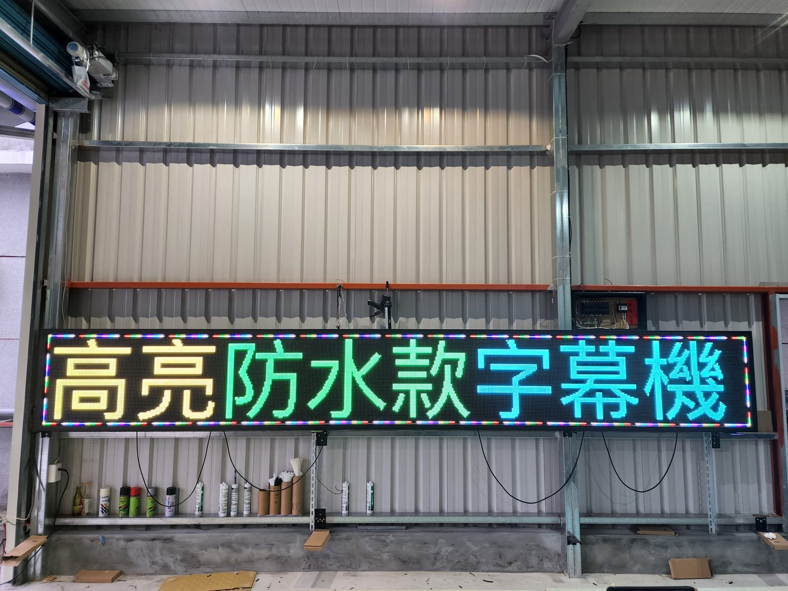 商用字幕屏｜譽昇科技 USLED