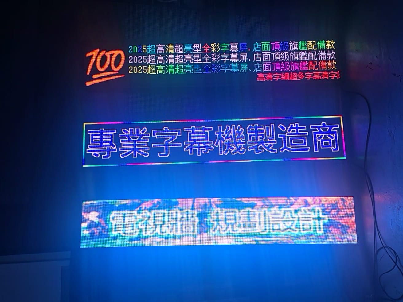 商用字幕屏照片 6|譽昇科技 USLED