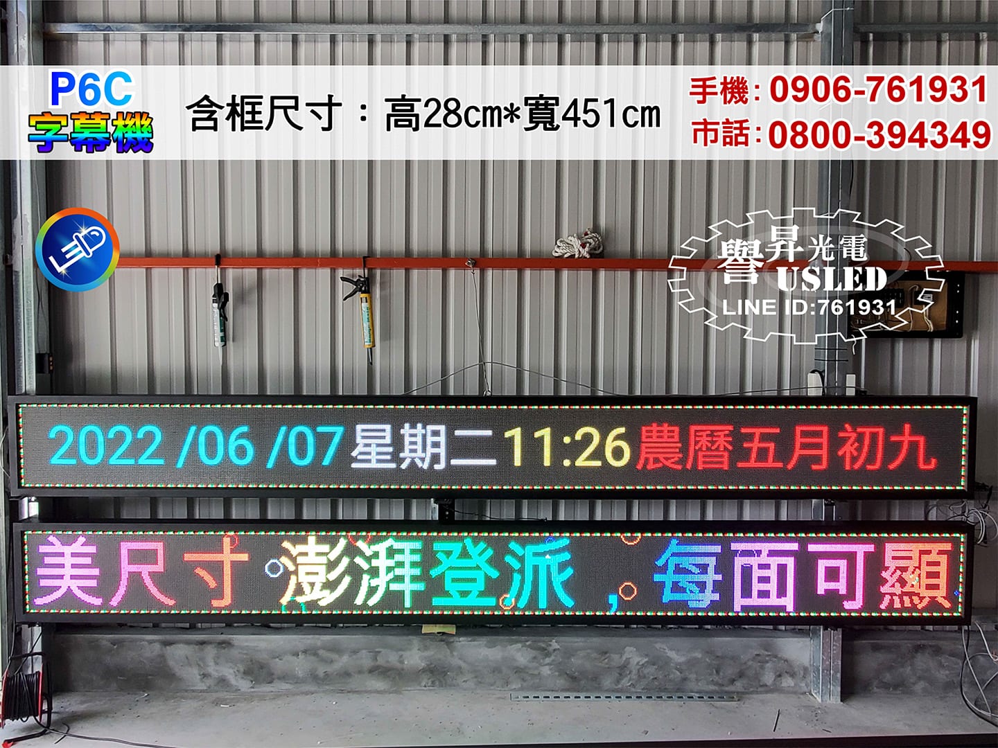 商用字幕屏照片 12|譽昇科技 USLED