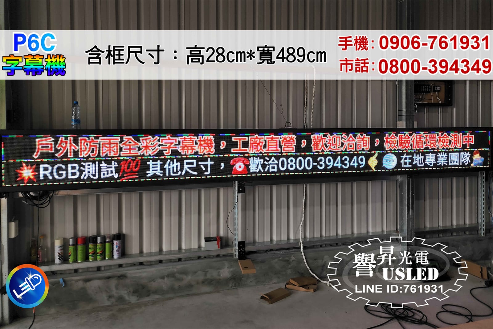 商用字幕屏照片 13|譽昇科技 USLED