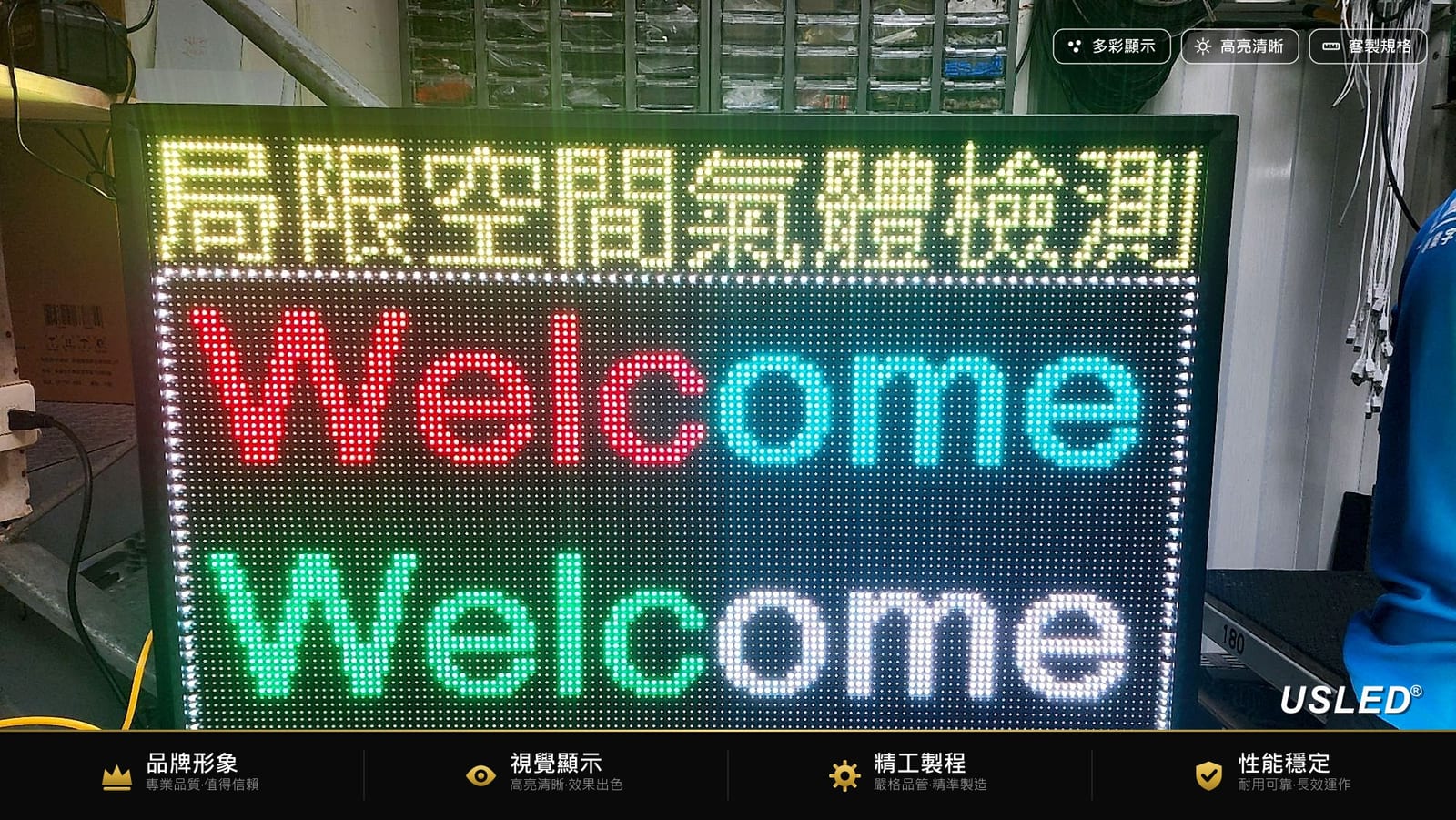 群控廣播牌照片 3|譽昇科技 USLED
