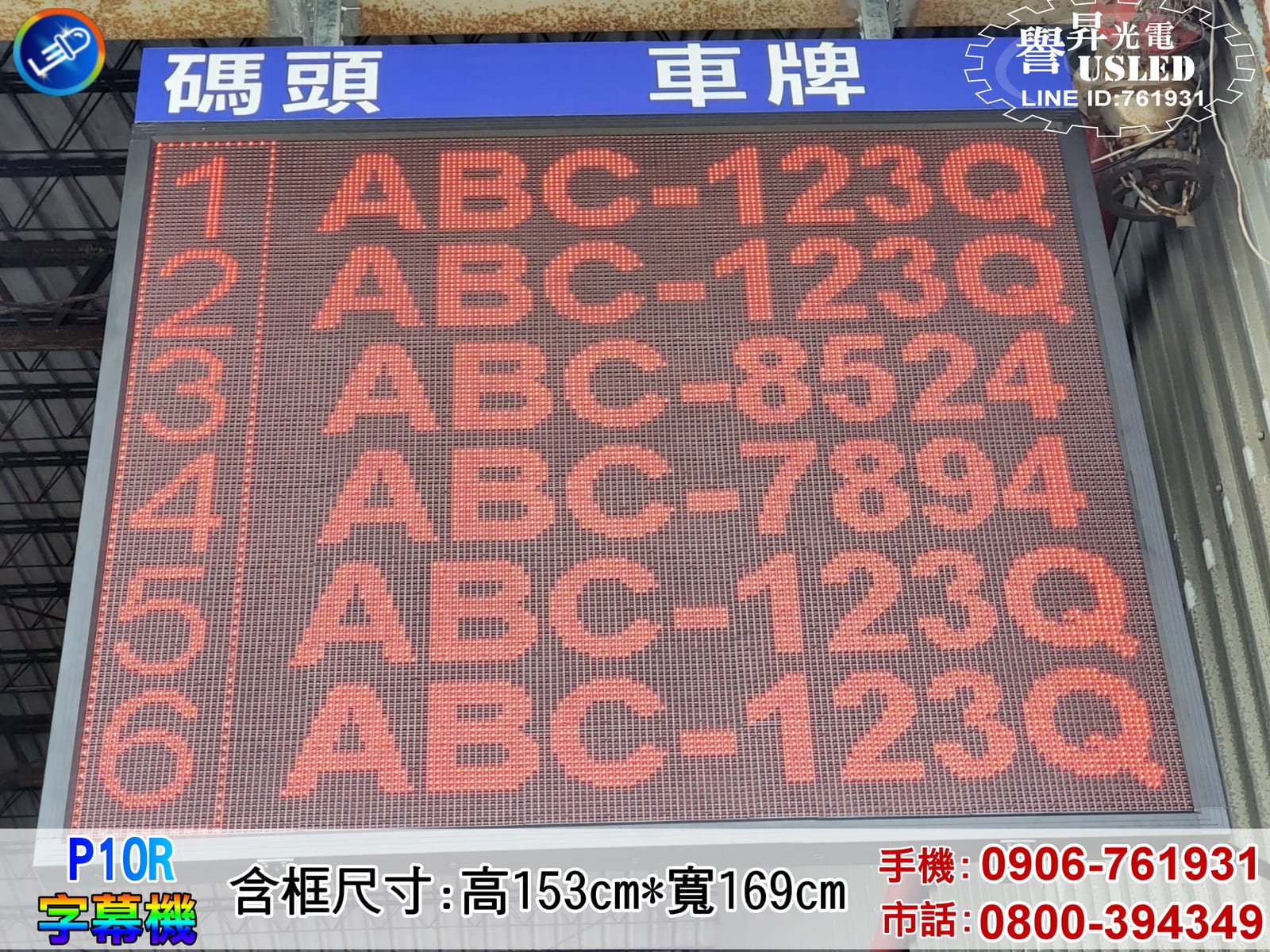 群控廣播牌照片 8|譽昇科技 USLED