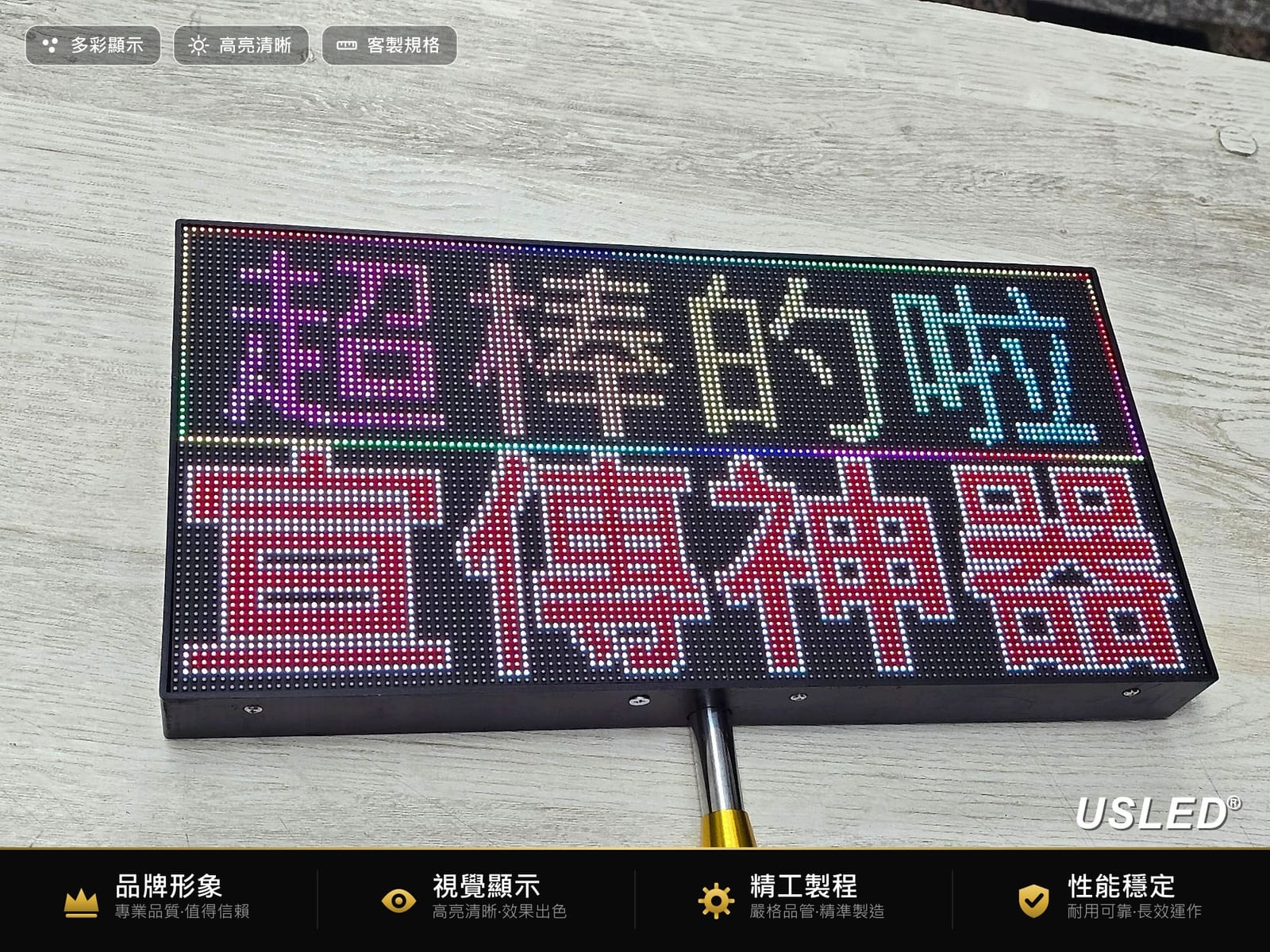 手舉攜帶屏照片 6|譽昇科技 USLED