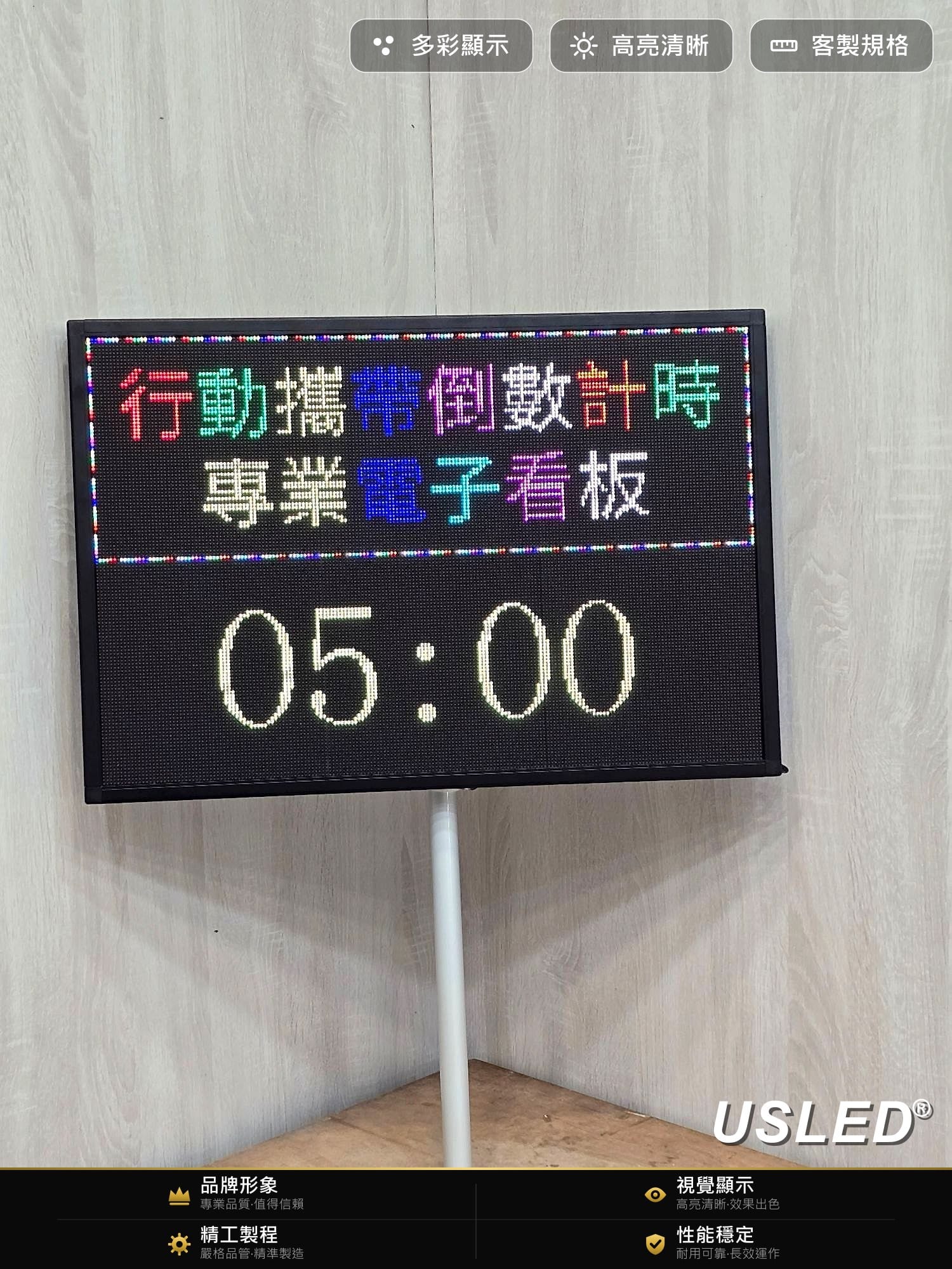 手舉攜帶屏照片 7|譽昇科技 USLED