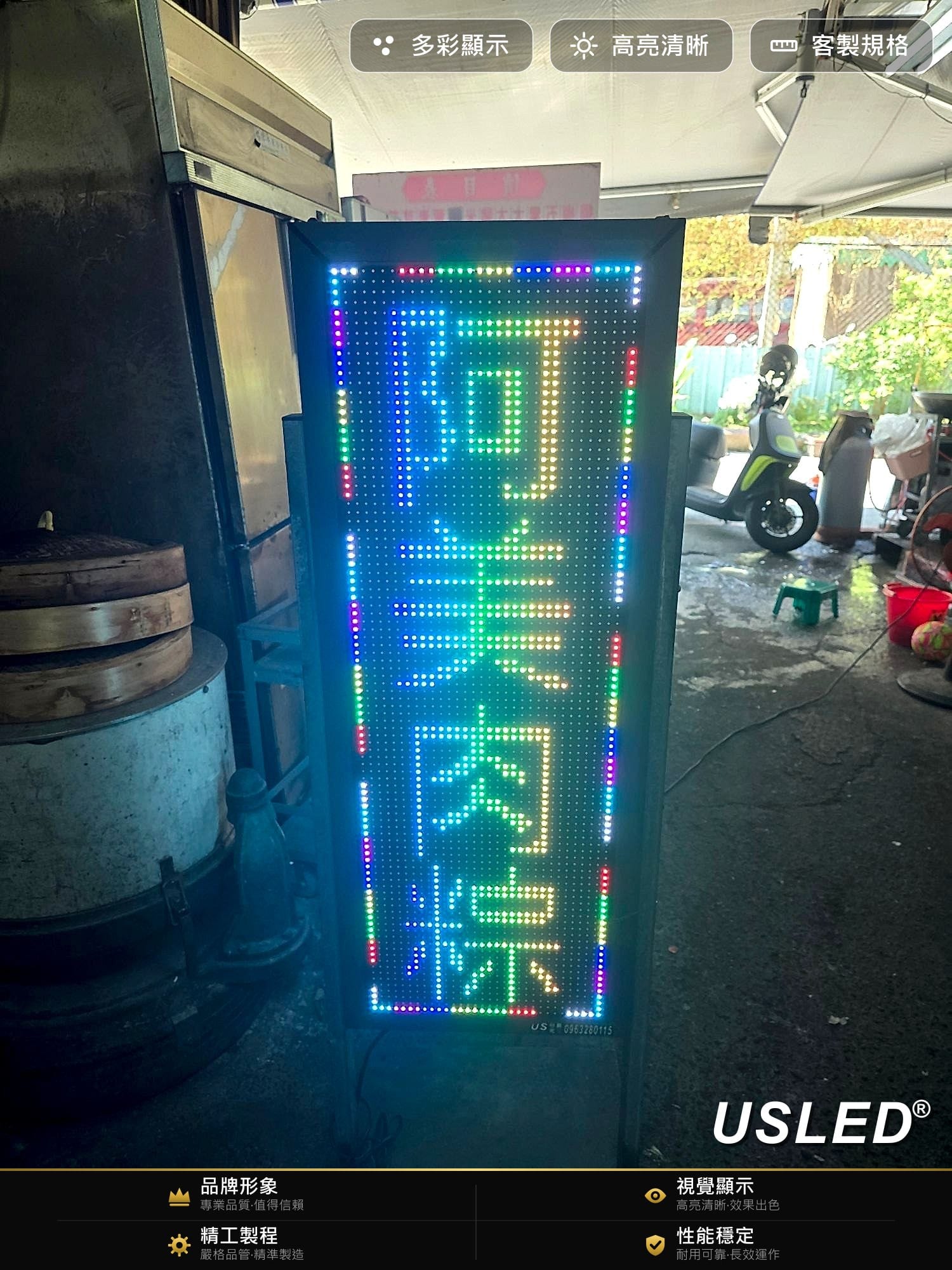 移動字幕屏照片 4|譽昇科技 USLED