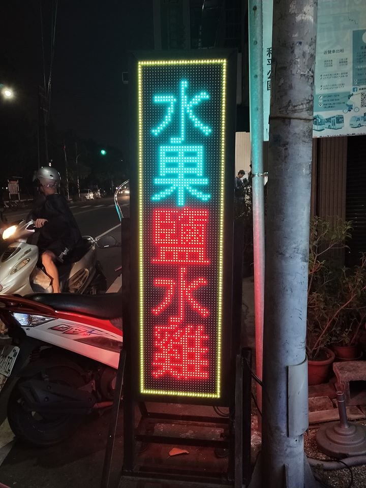 移動字幕屏照片 6|譽昇科技 USLED