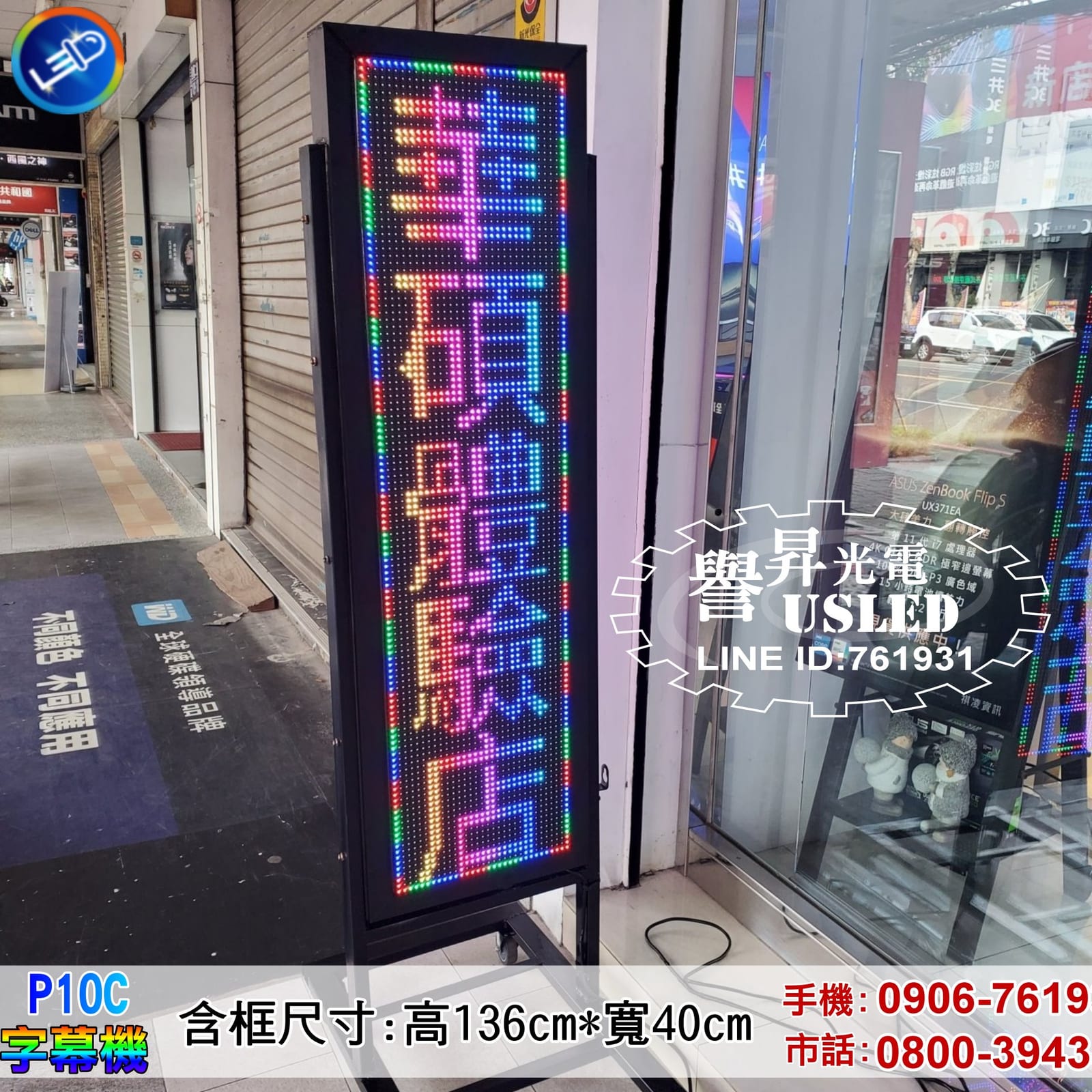 移動字幕屏照片 7|譽昇科技 USLED