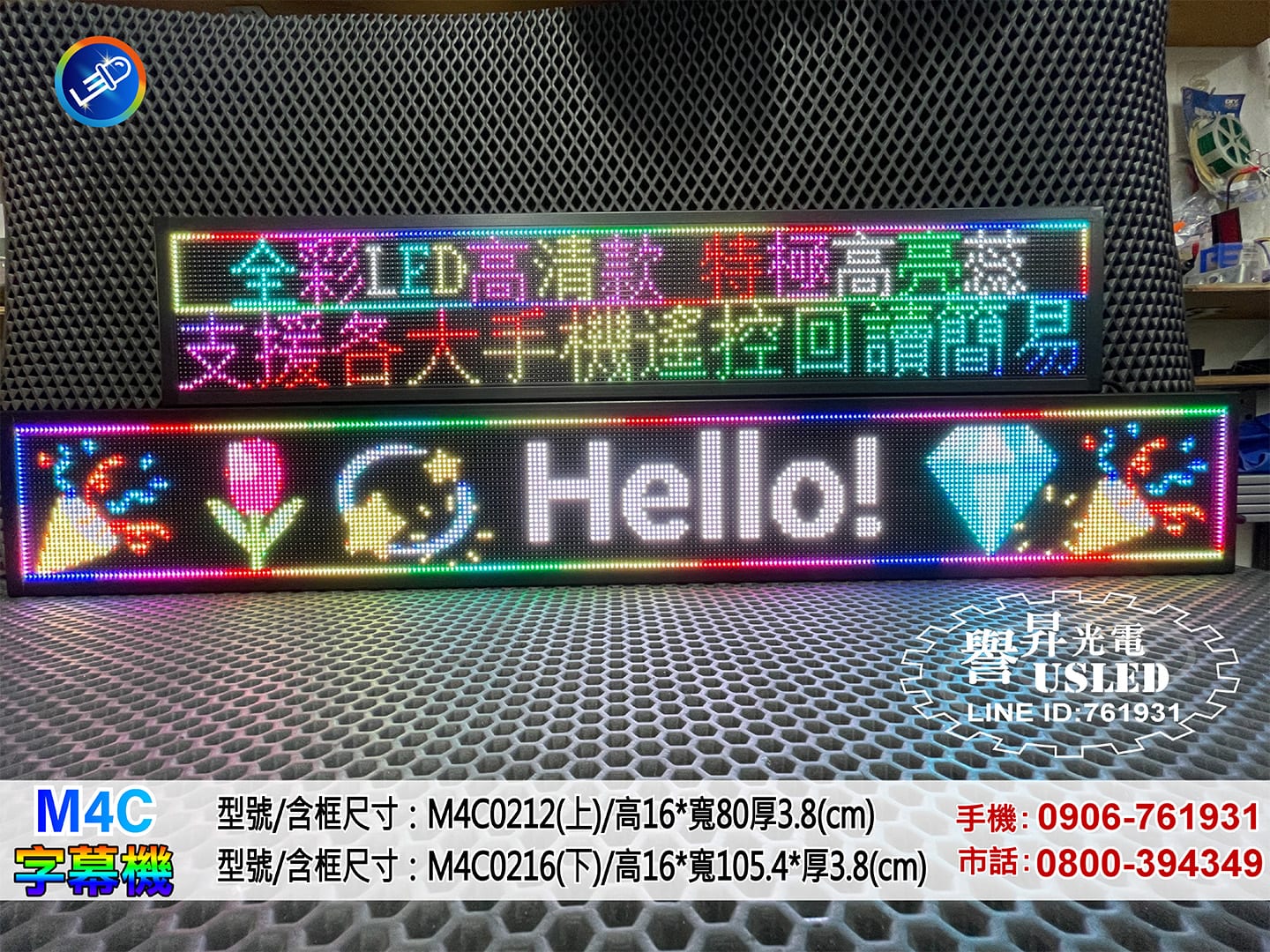 車用字幕屏照片 2|譽昇科技 USLED