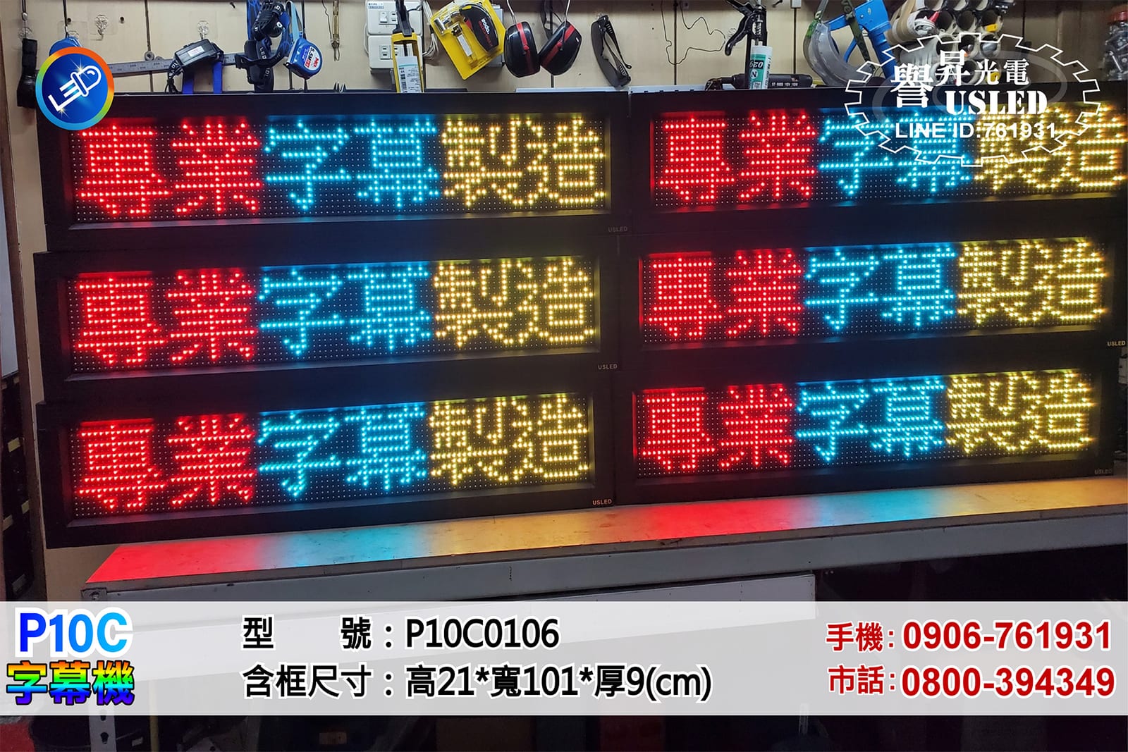 車用字幕屏照片 3|譽昇科技 USLED