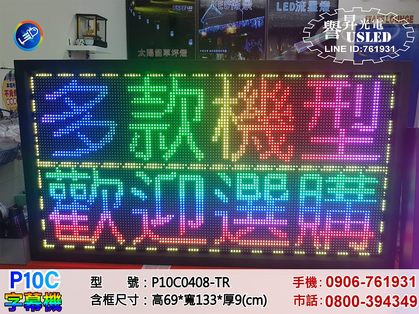 車用字幕屏照片 4|譽昇科技 USLED