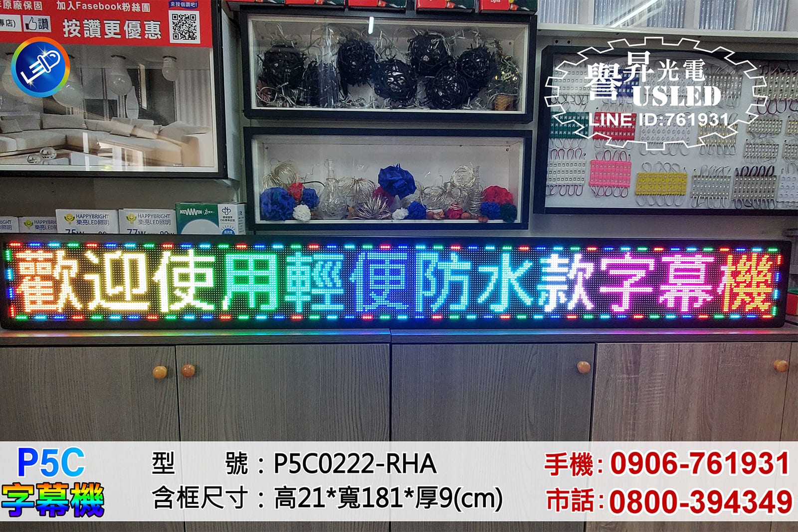 車用字幕屏照片 6|譽昇科技 USLED