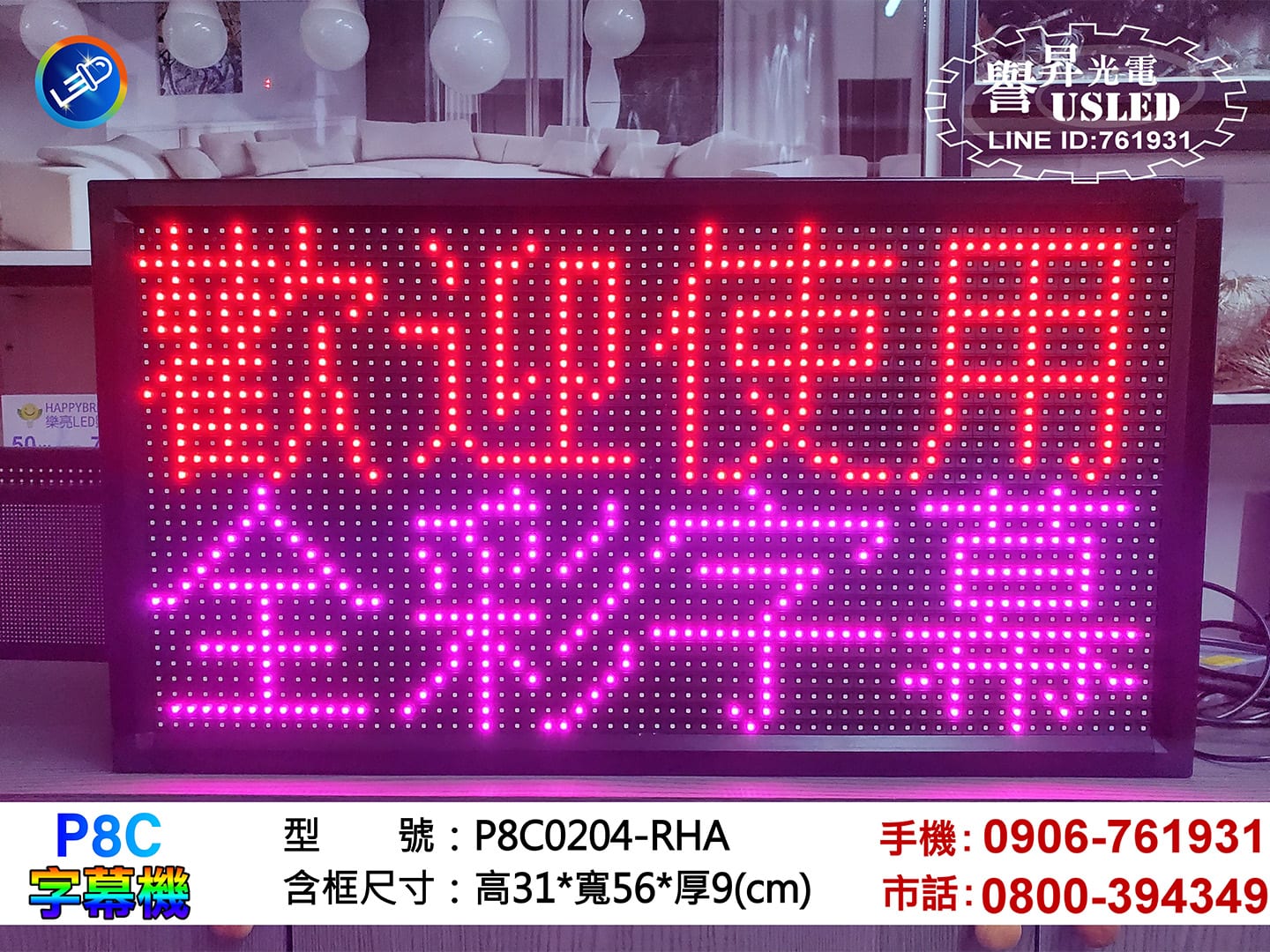車用字幕屏照片 9|譽昇科技 USLED