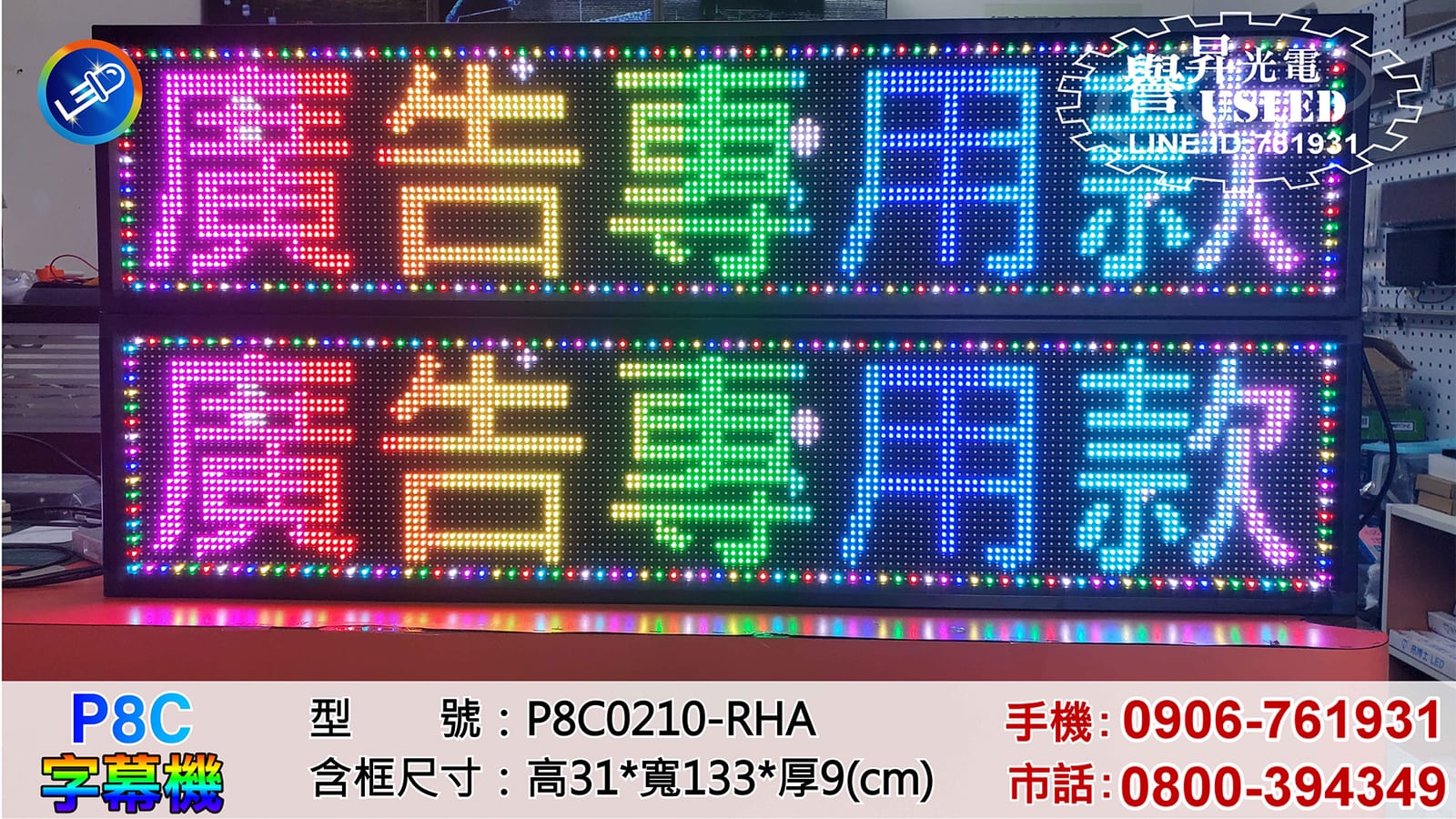 車用字幕屏照片 10|譽昇科技 USLED