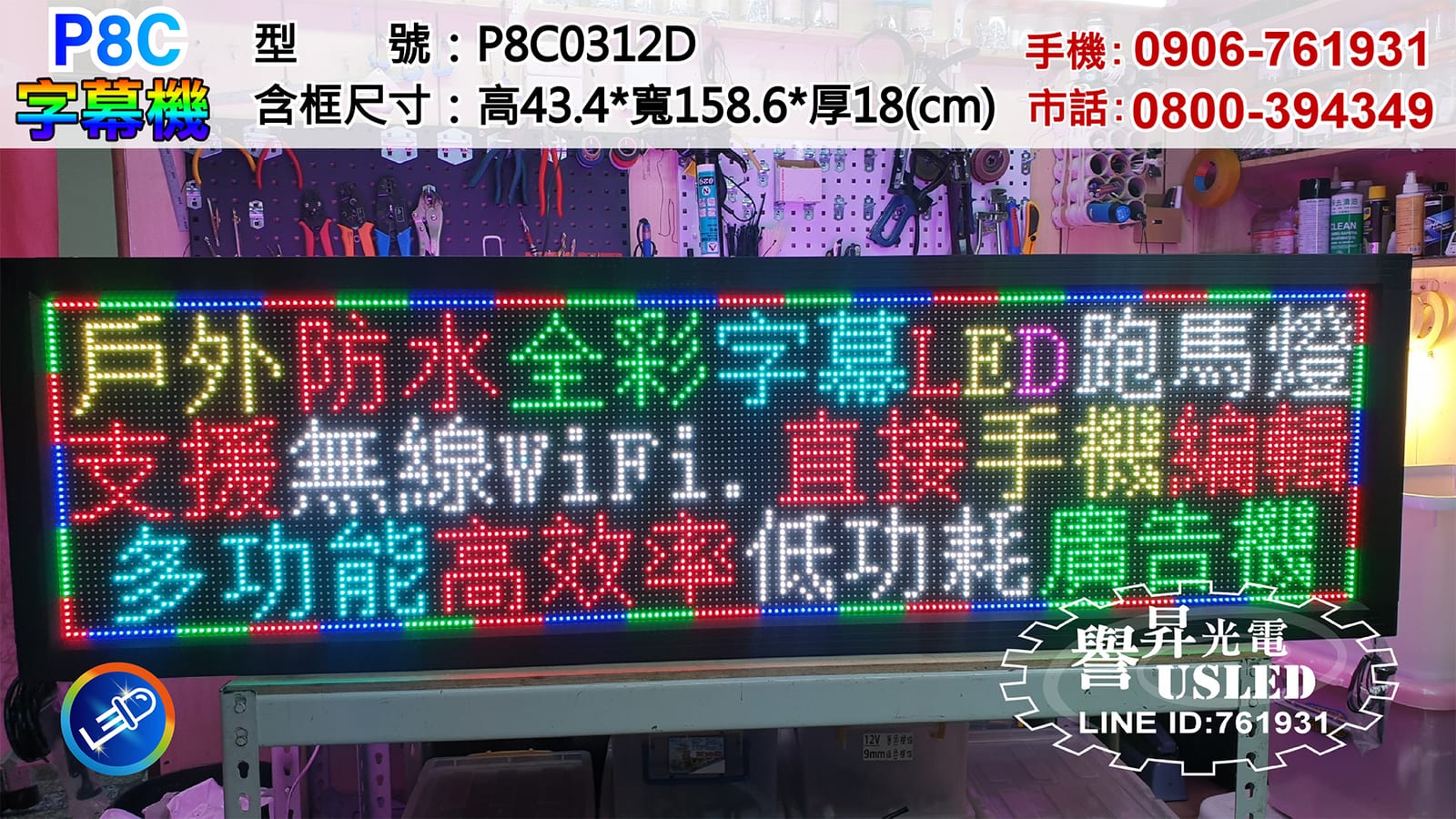 車用字幕屏照片 11|譽昇科技 USLED