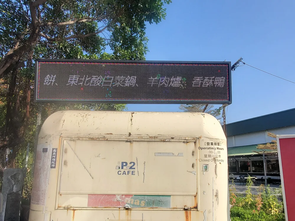 字幕機維修後 案例1｜譽昇科技 USLED
