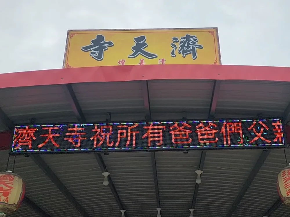 字幕機維修後 案例2｜譽昇科技 USLED